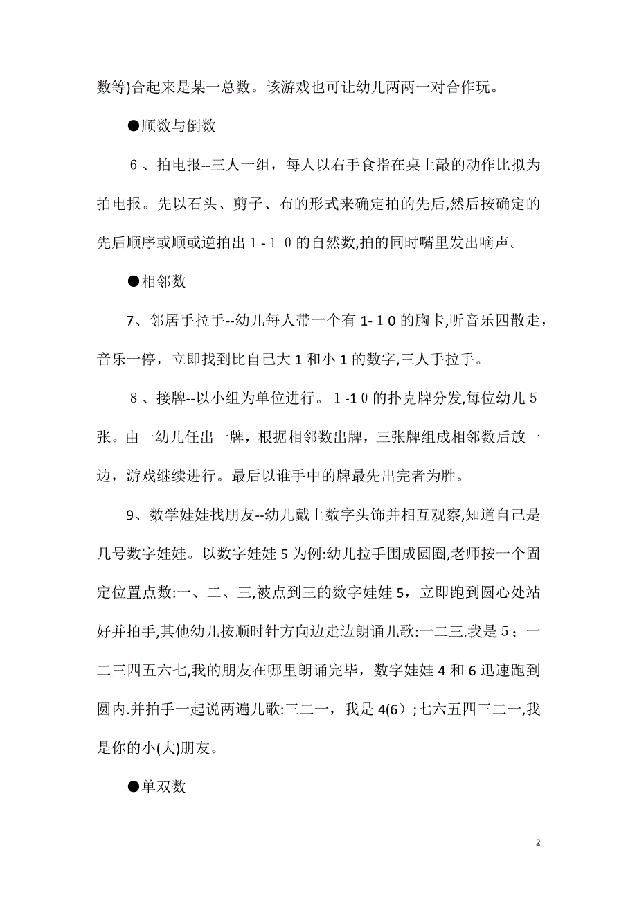 大班数学17个10以内数的数学游戏教案_第2页