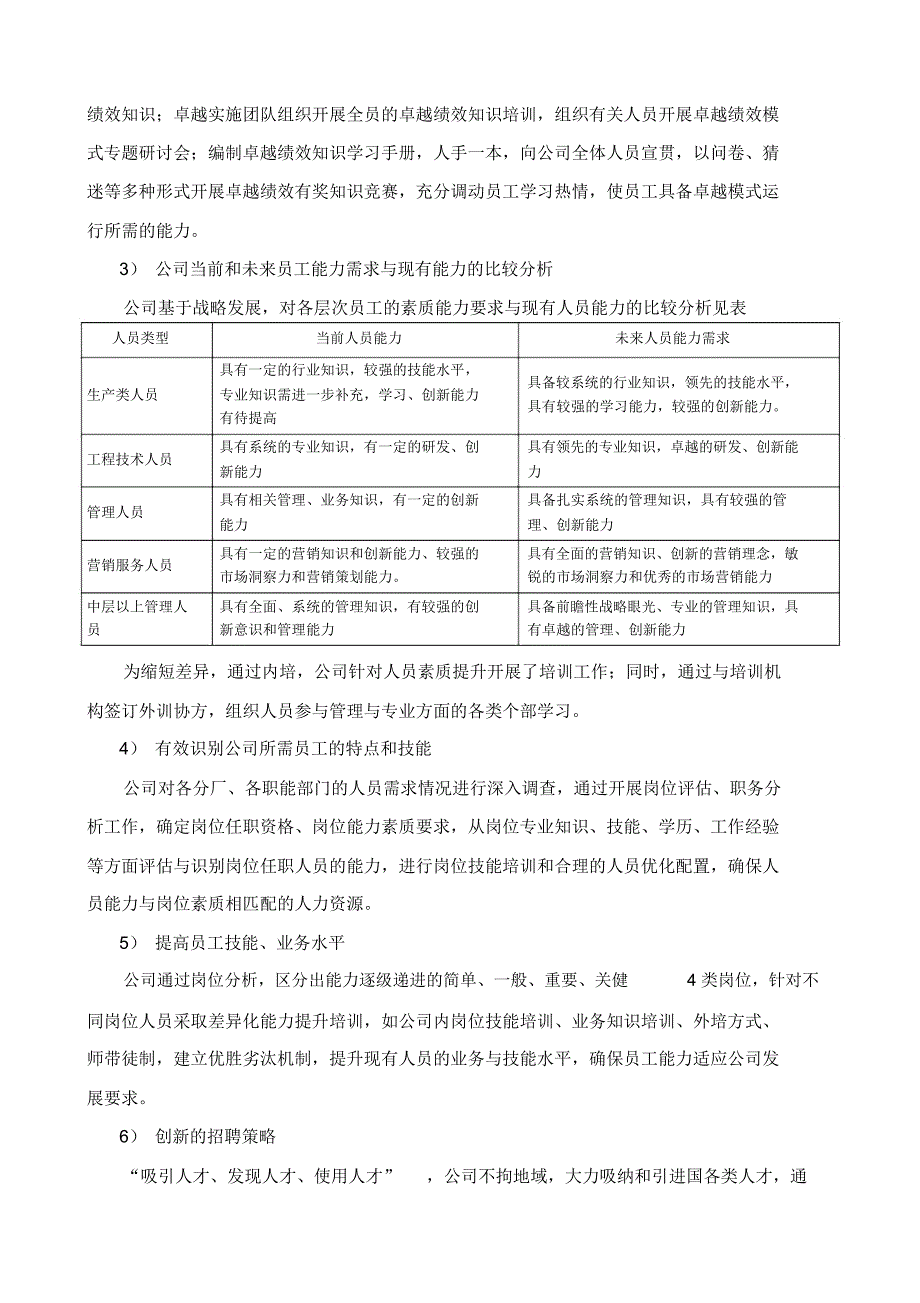 某公司卓越绩效自评报告_第3页