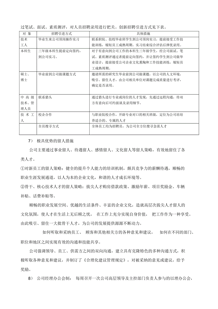 某公司卓越绩效自评报告_第4页