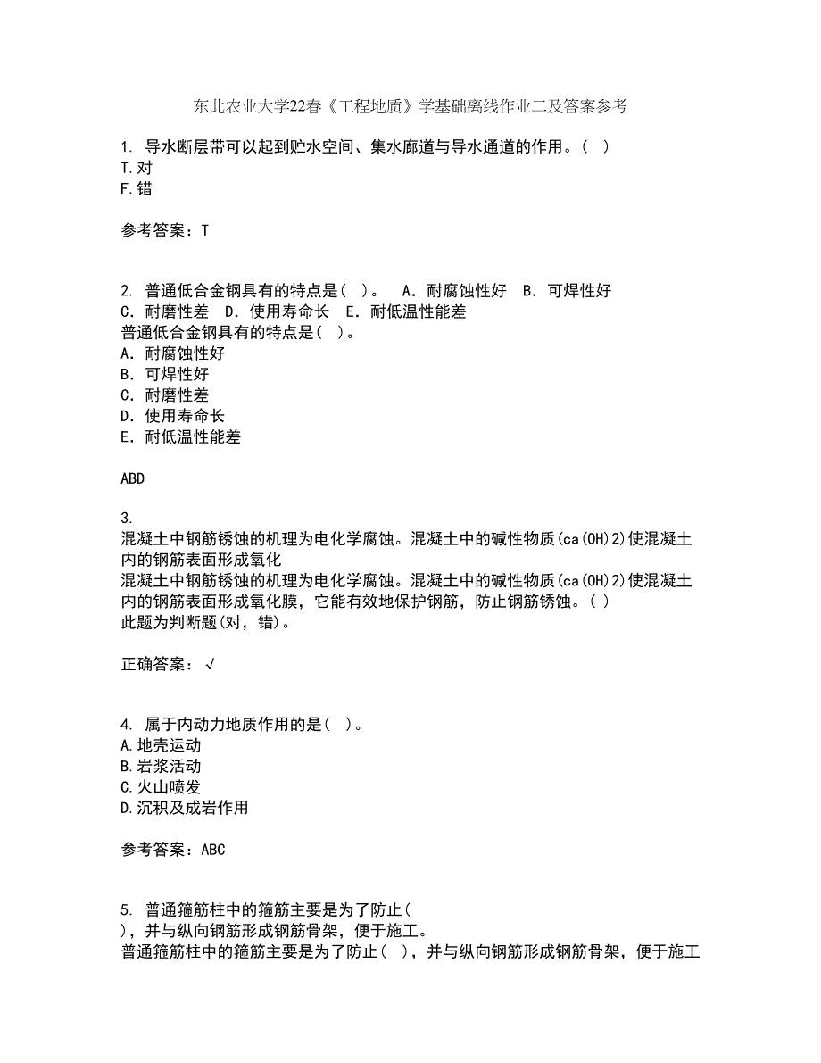 东北农业大学22春《工程地质》学基础离线作业二及答案参考57_第1页