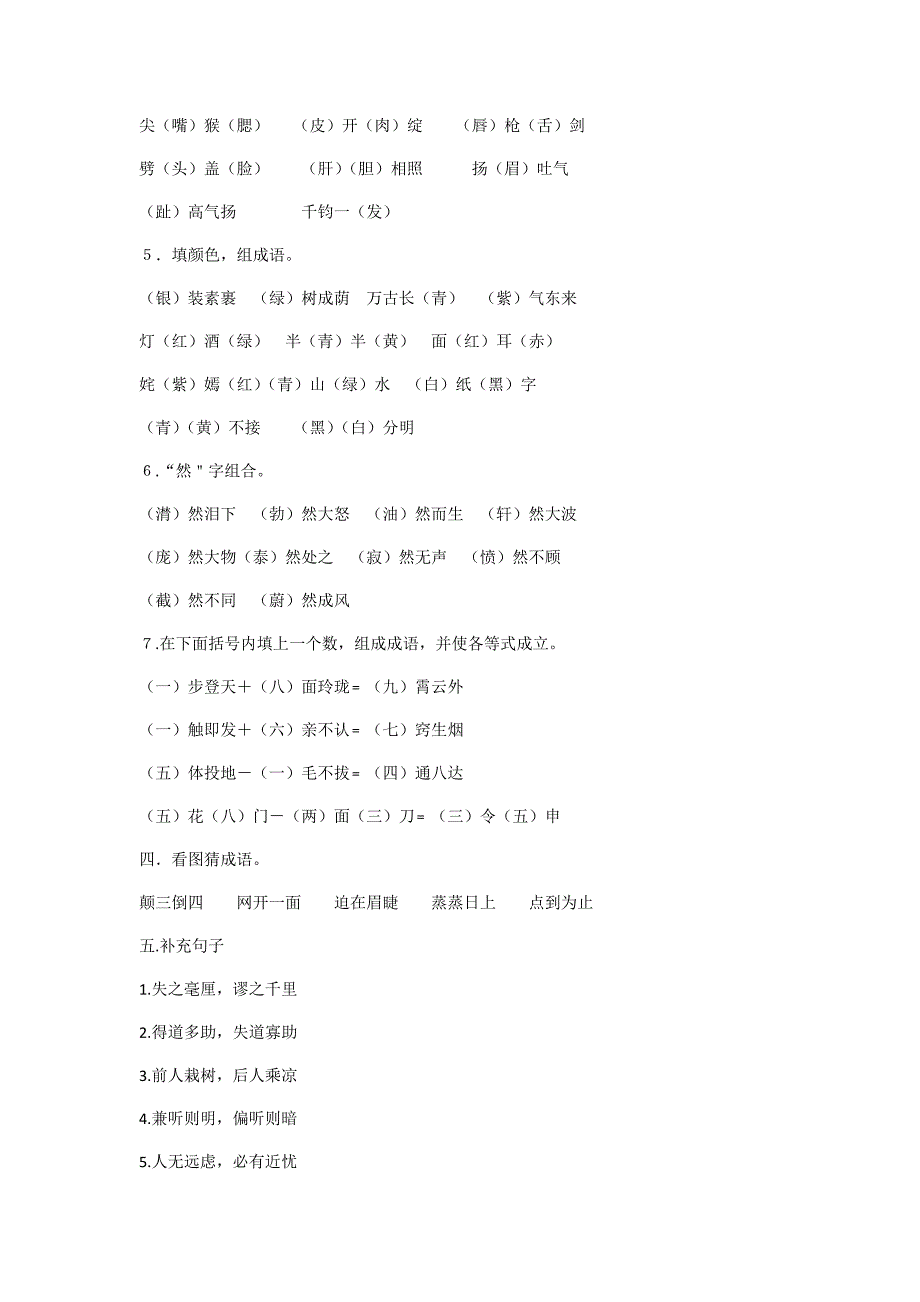 (重要)小学六年级语文总复习资料(完整版含答案)_第2页