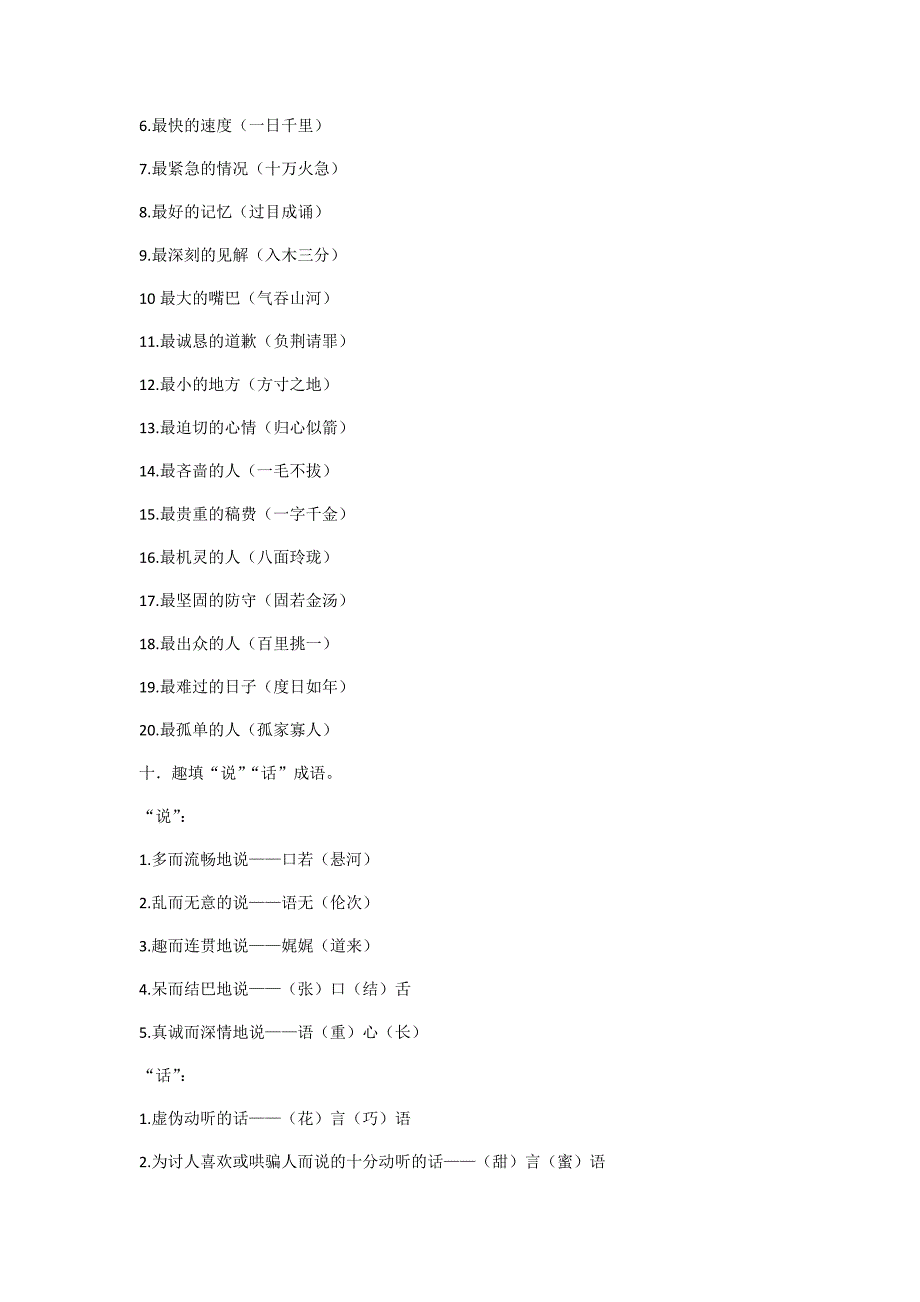 (重要)小学六年级语文总复习资料(完整版含答案)_第4页