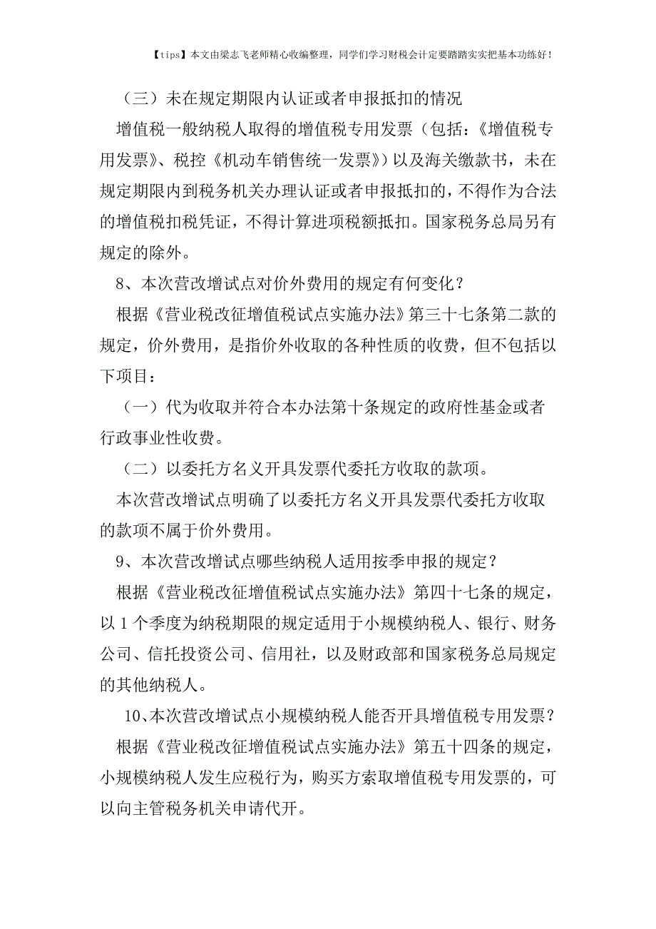 财税实务营改增后买卖二手房税咋算？税务局给你举例说明.doc_第4页