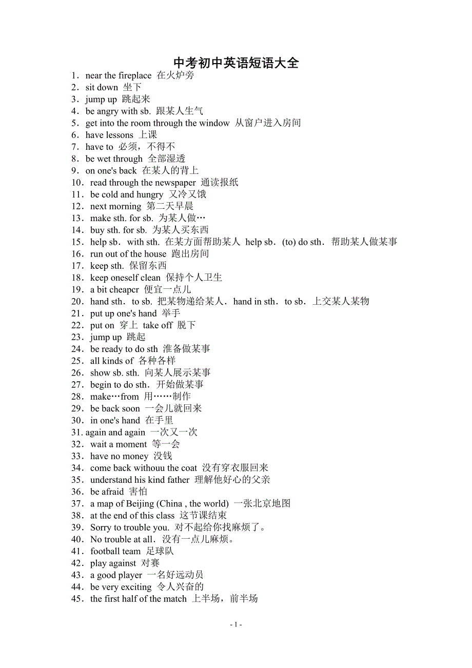 初中常用英语短语翻译_第1页