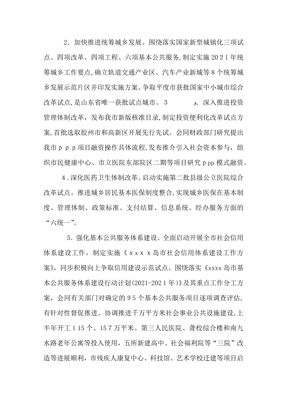 改革委上半年工作总结_第4页