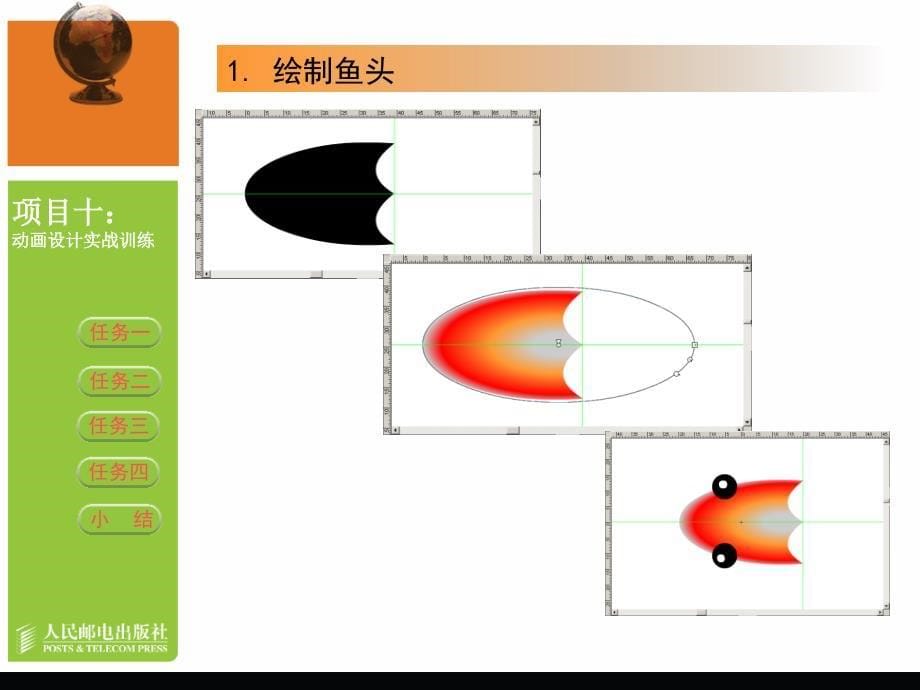 项目十动画设计实战训练_第5页