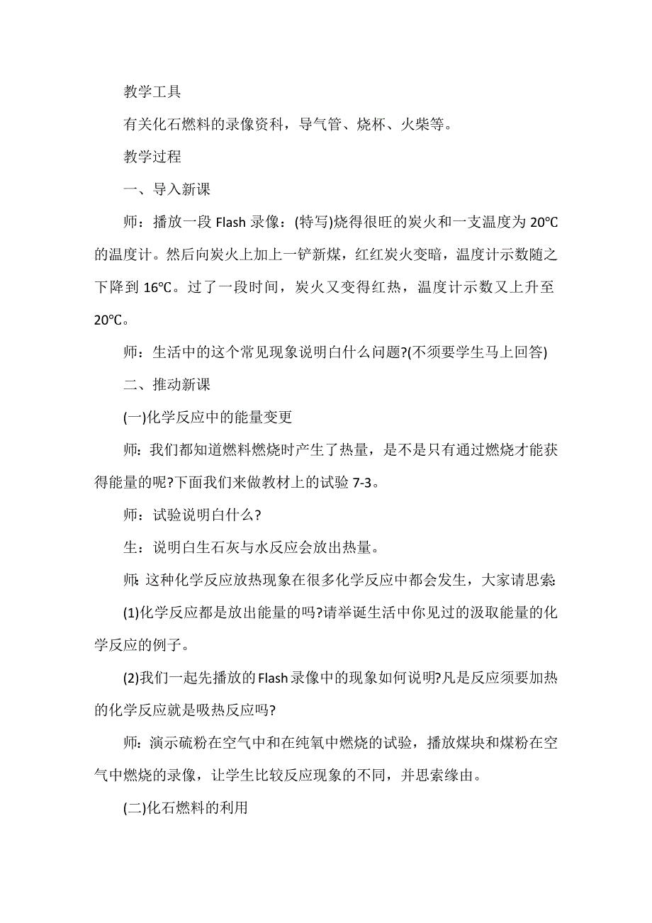 鲁教版九年级公开课化学教案_第2页