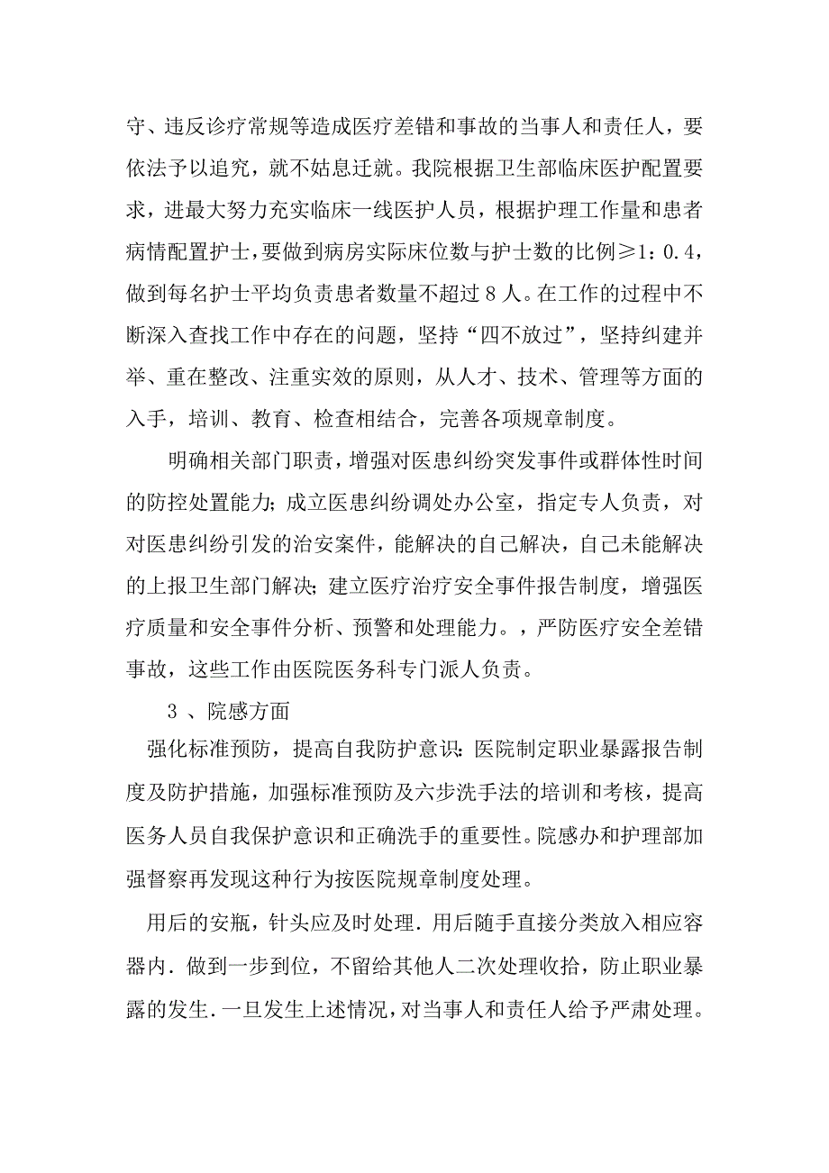 “医疗质量整治活动”自查自纠阶段总结_第4页