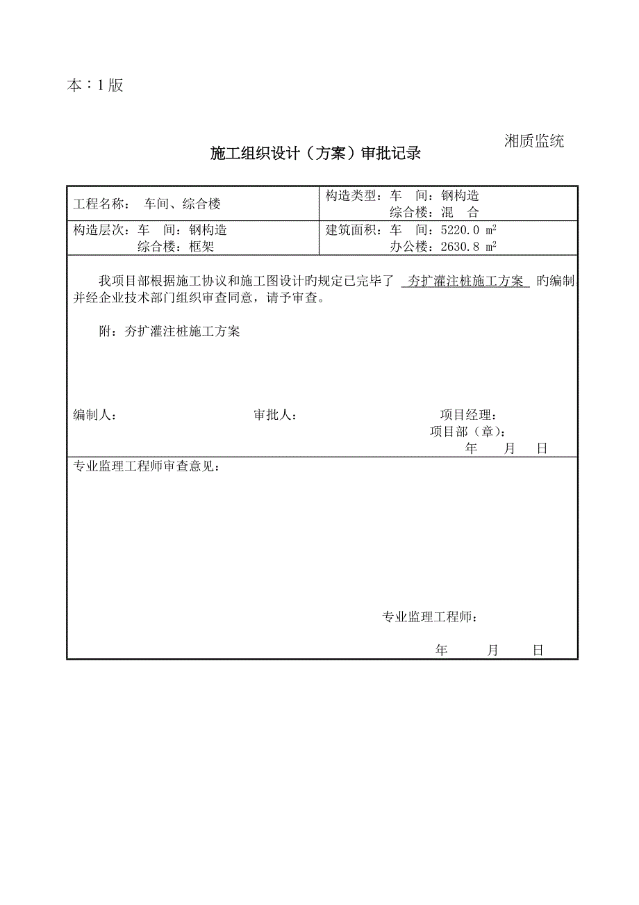 夯扩桩施工方案.._第2页