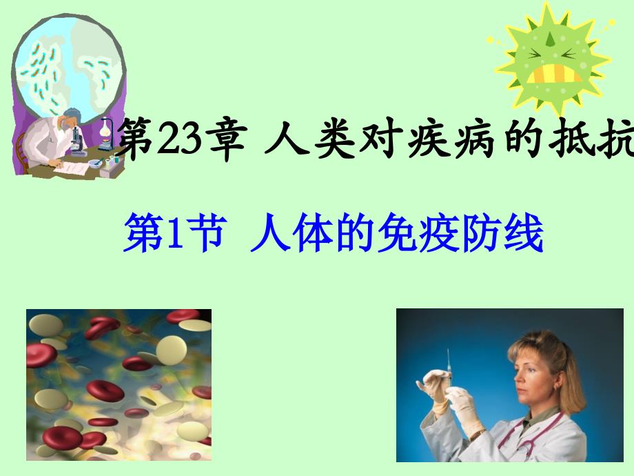 八年级下生物期末复习修改2_第4页