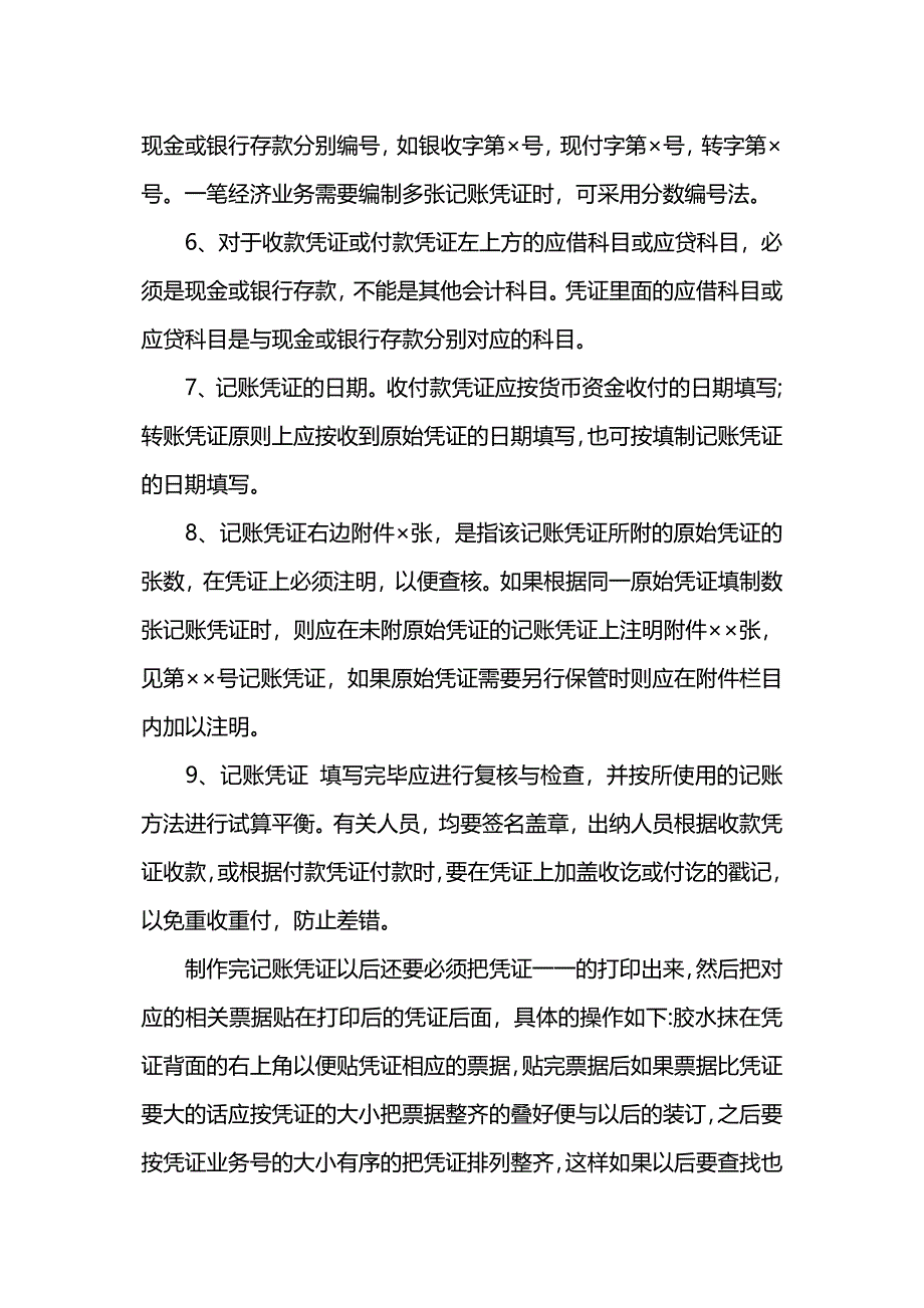 会计实习生周记.docx_第3页