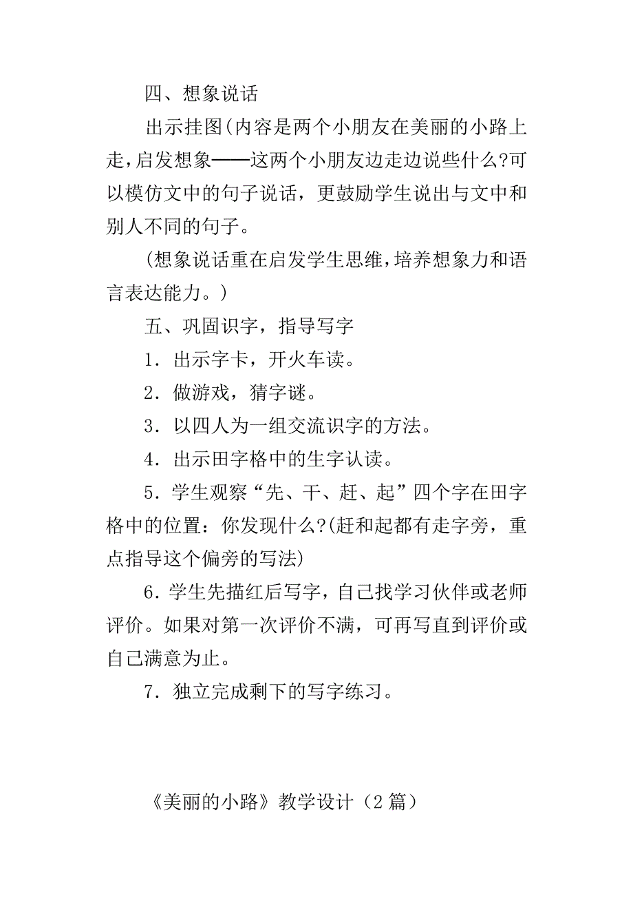 一年级语文公开课美丽的小路教学设计_第4页