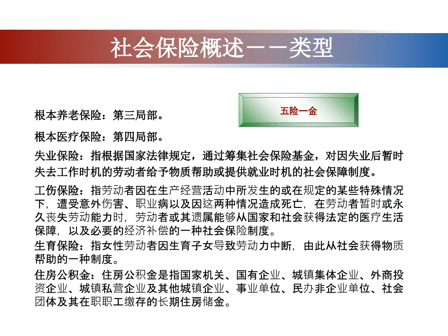 社会保险专题讲座-晨会早会培训课件专题_第3页