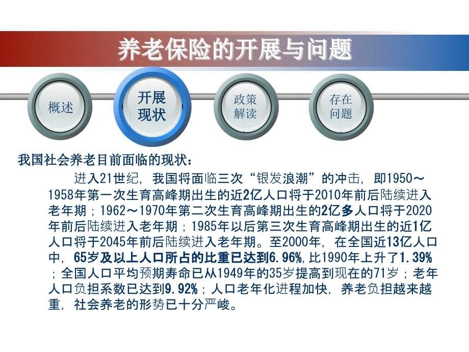 社会保险专题讲座-晨会早会培训课件专题_第5页