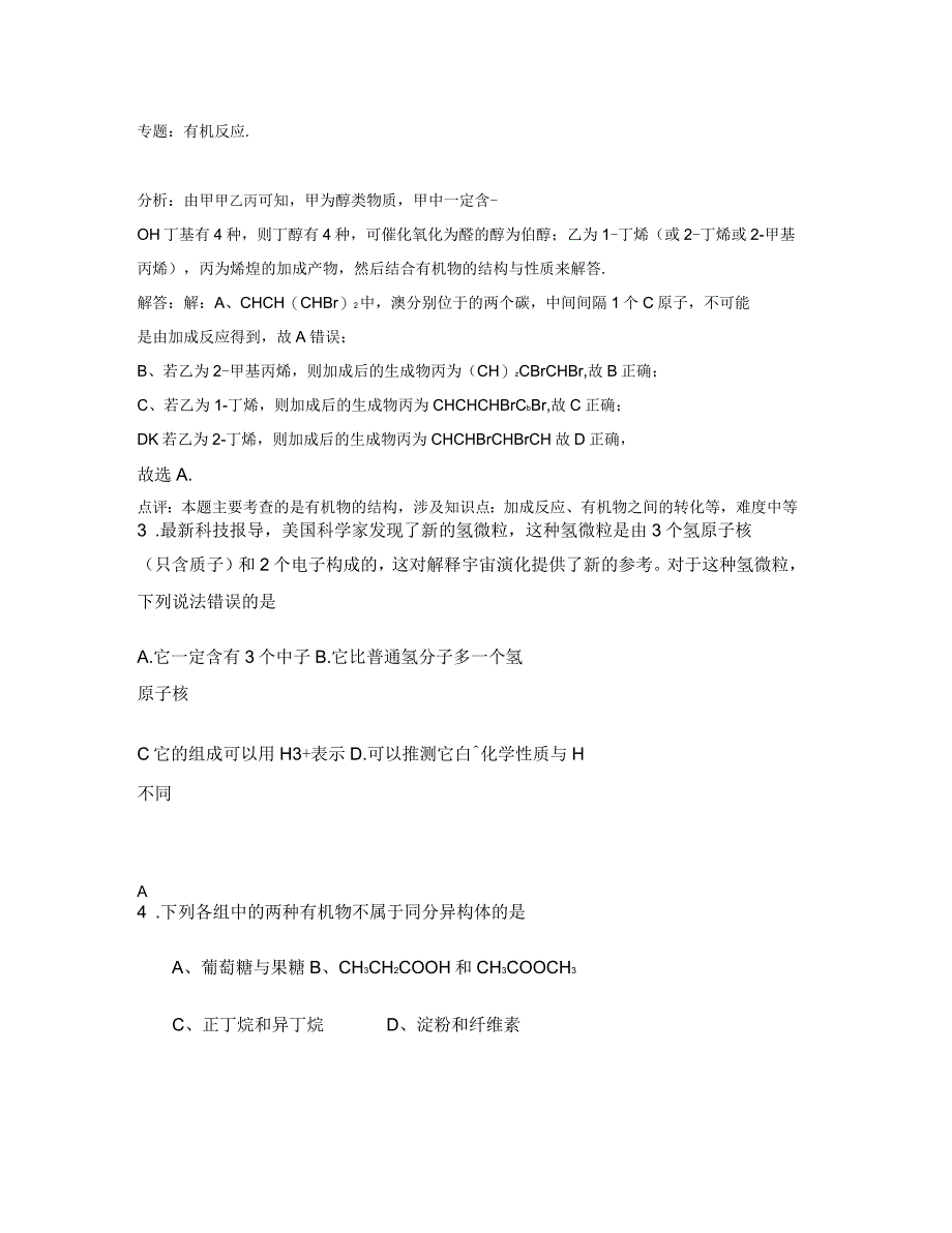 2018-2019学年湖南省岳阳市临湘侨联中学高一化学上学期期末试题含解析_第2页