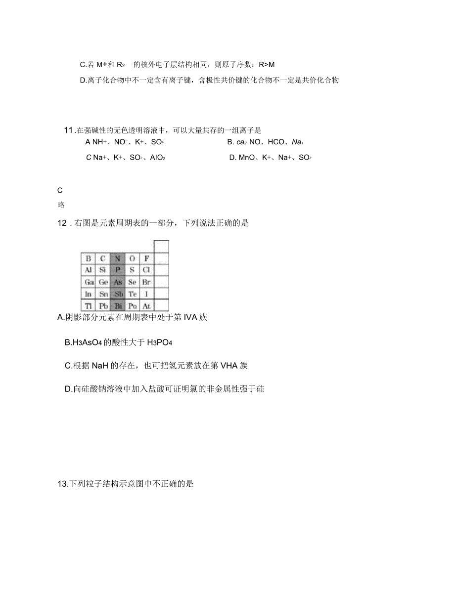 2018-2019学年湖南省岳阳市临湘侨联中学高一化学上学期期末试题含解析_第5页