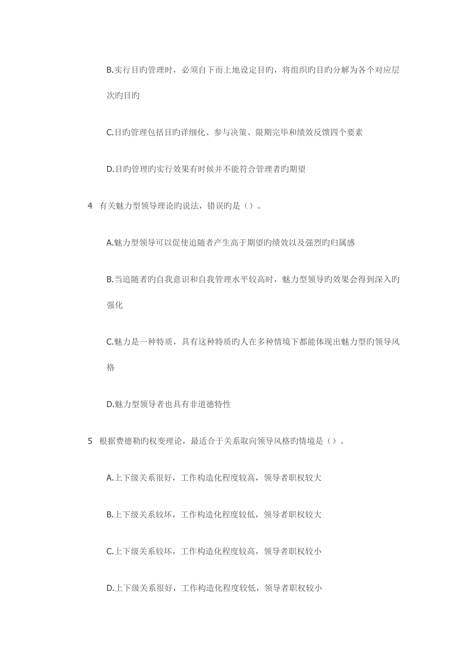 2023年经济师中级人力资源专业知识与实务试题及答案.doc_第2页