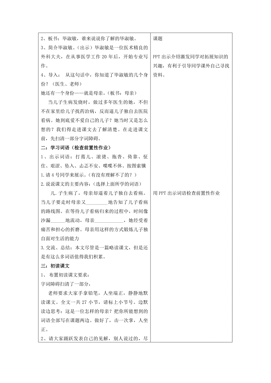 傅红《学会看病》教学设计.docx_第2页