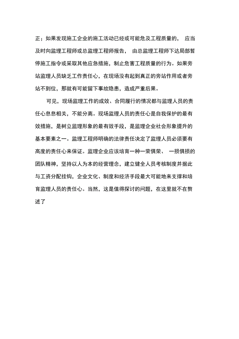 浅论监理人员的工作责任心_第4页