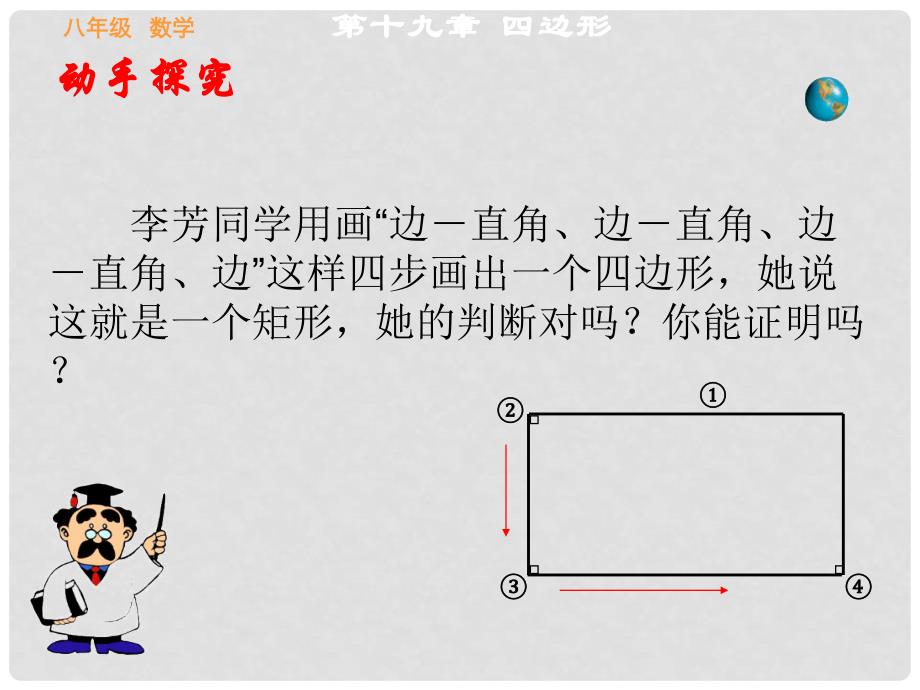 河北省秦皇岛市抚宁县驻操营学区八年级数学下册 19.2 特殊的平行四边形2课件 新人教版_第3页