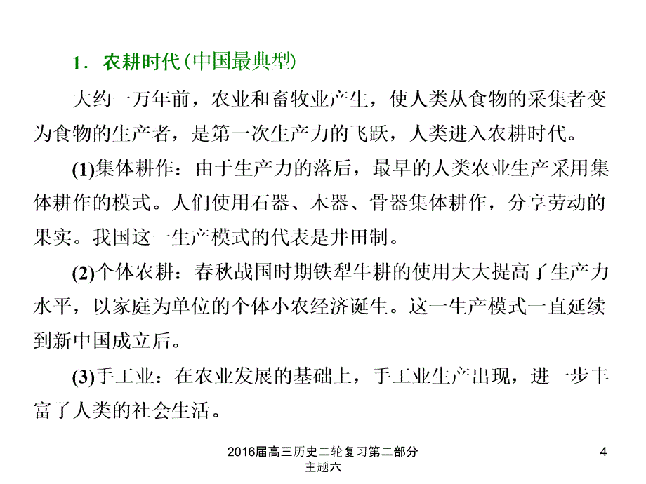 高三历史二轮复习第二部分主题六课件_第4页