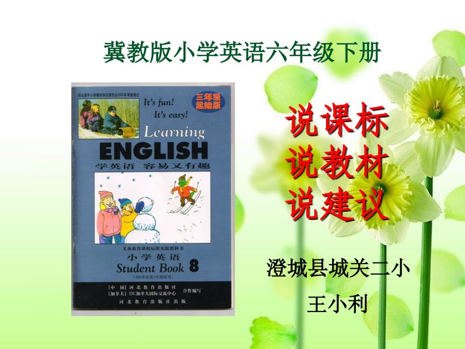 结构图说课标_第1页