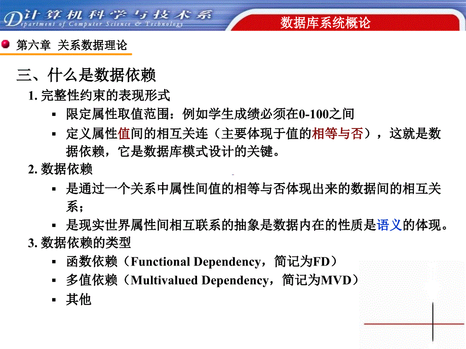 教学课件第六章关系数据理论_第4页