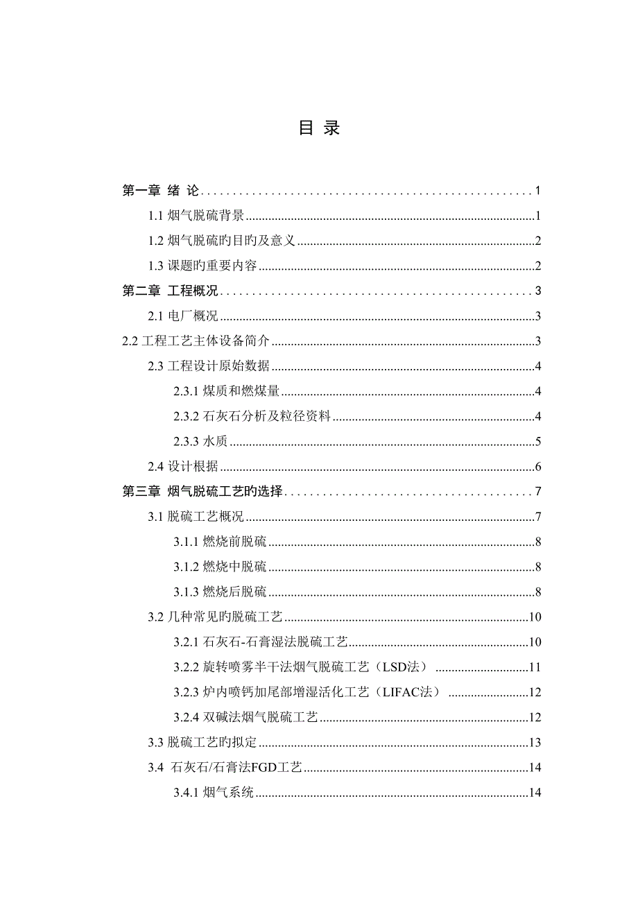 火电厂2&#215;600MW机组烟气脱硫关键工程设计_第3页