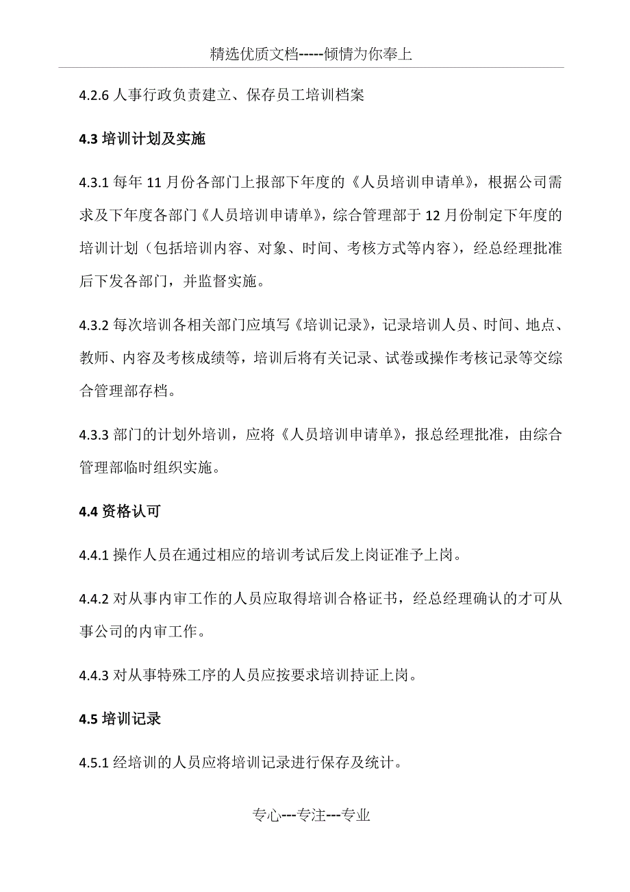 能力、培训和意识控制程序_第4页