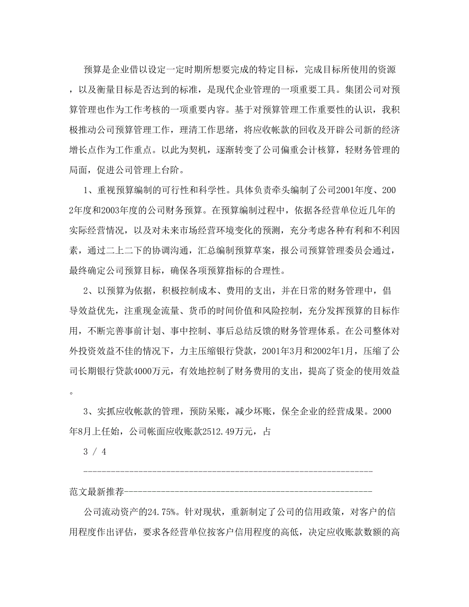 高级会计师评审业绩报告_第3页