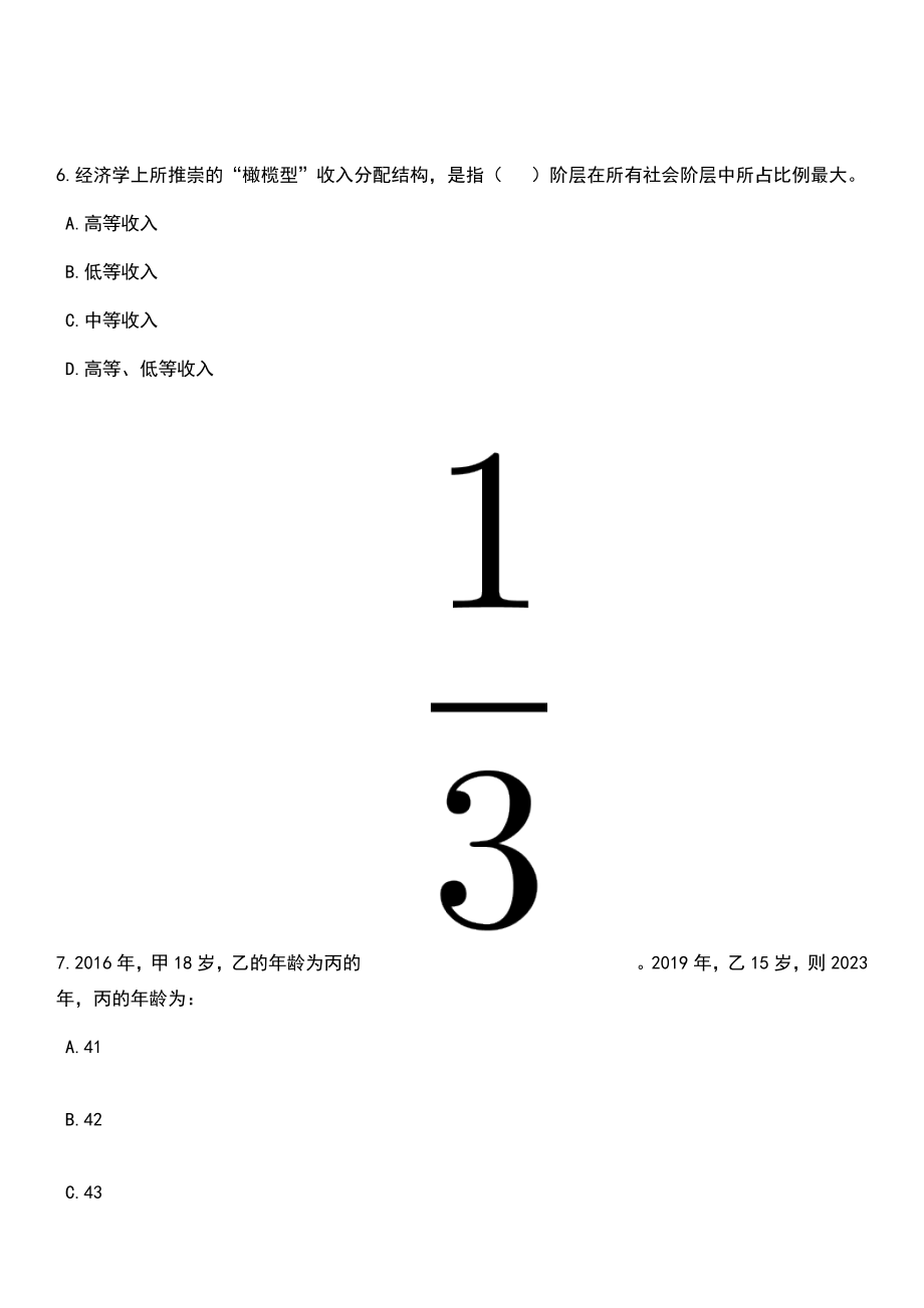 2023年江苏省扬州旅游商贸学校招考聘用教师2人笔试参考题库+答案解析_第3页