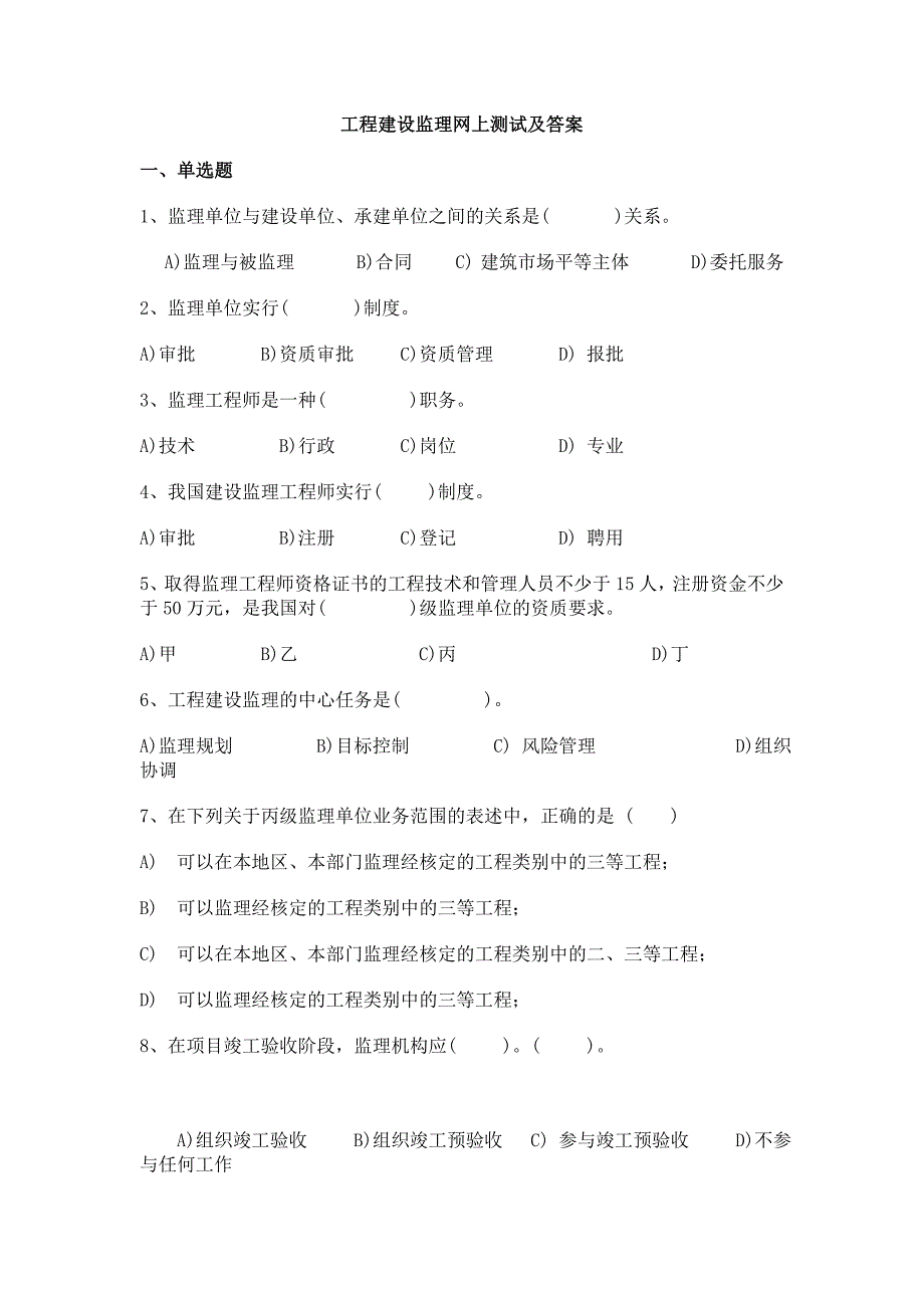 工程建设监理测试及答案_第1页