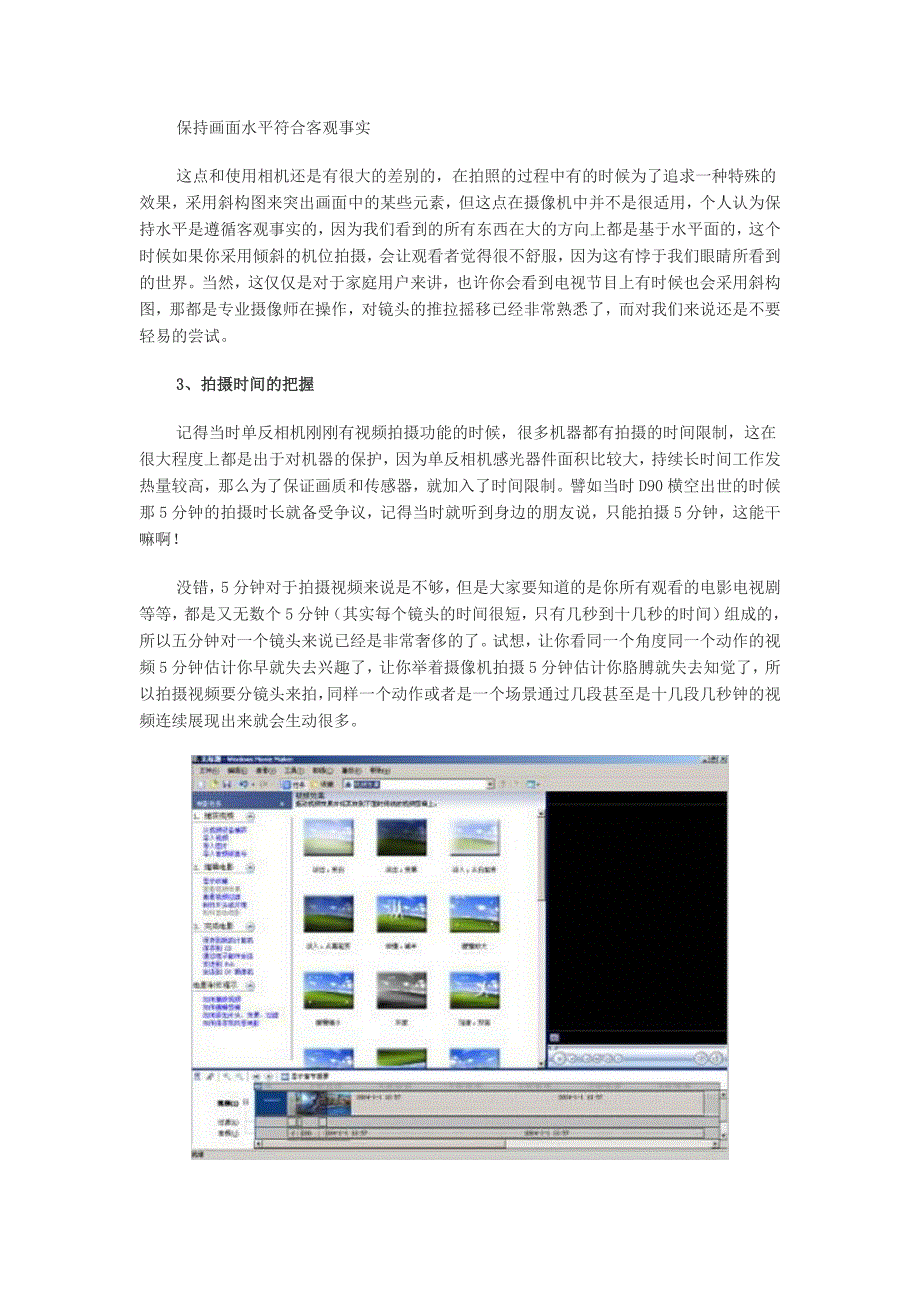 视频拍摄技巧_第3页