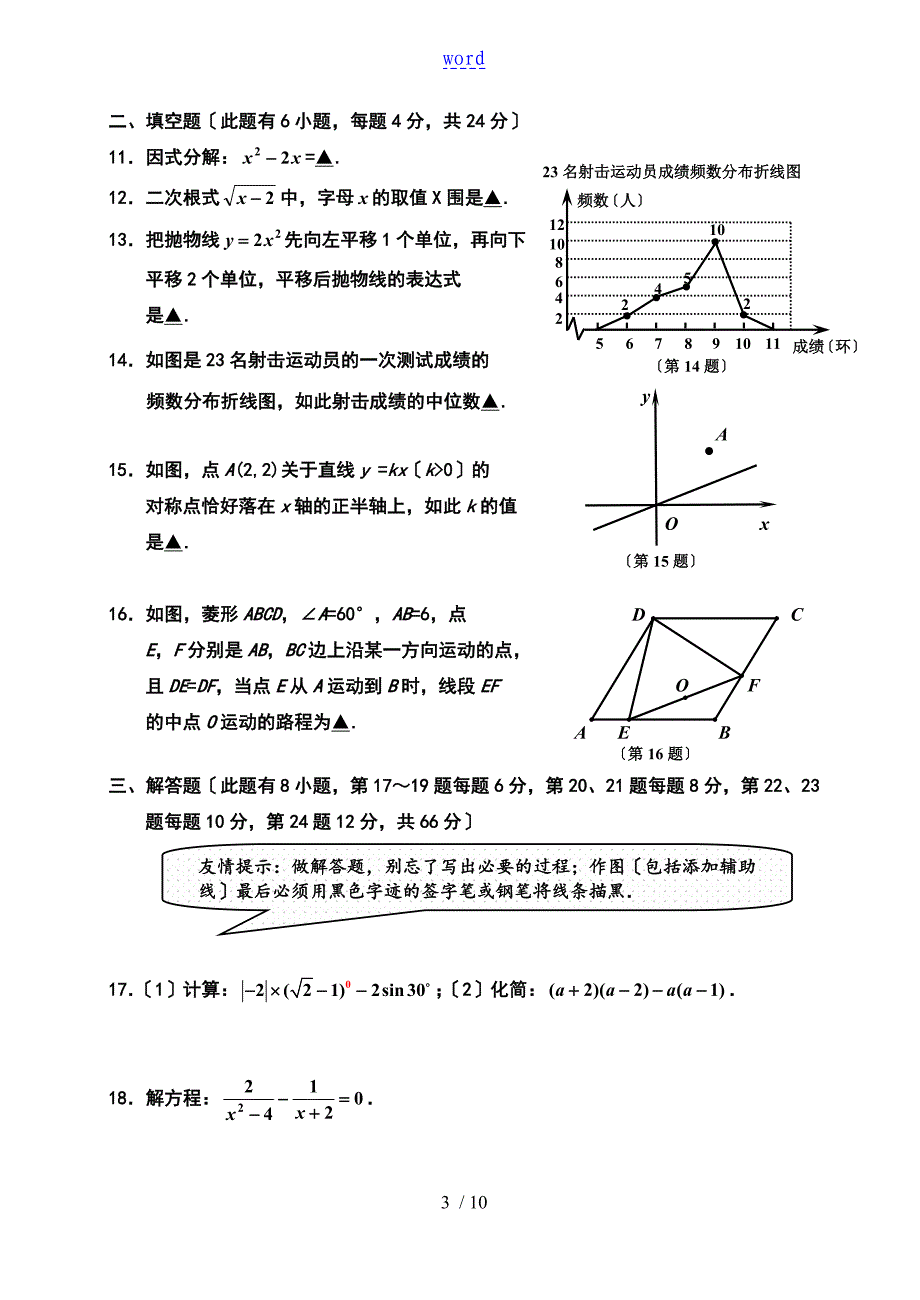 数学中学考试模拟卷及问题详解_第3页