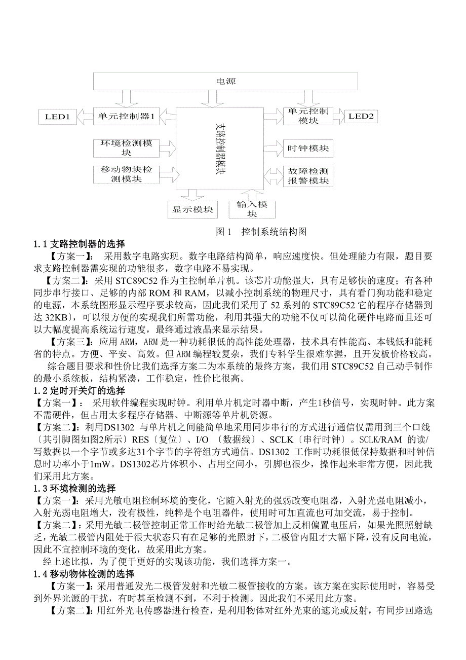 模拟路灯控制系统1nuh_第3页