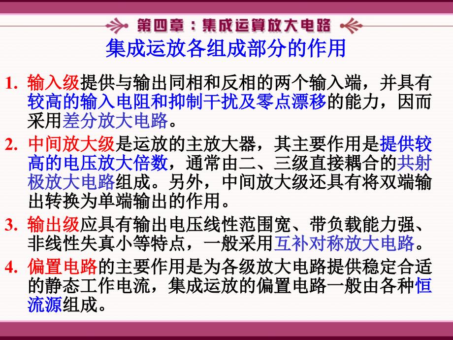 《集成运放放大电路》PPT课件.ppt_第4页