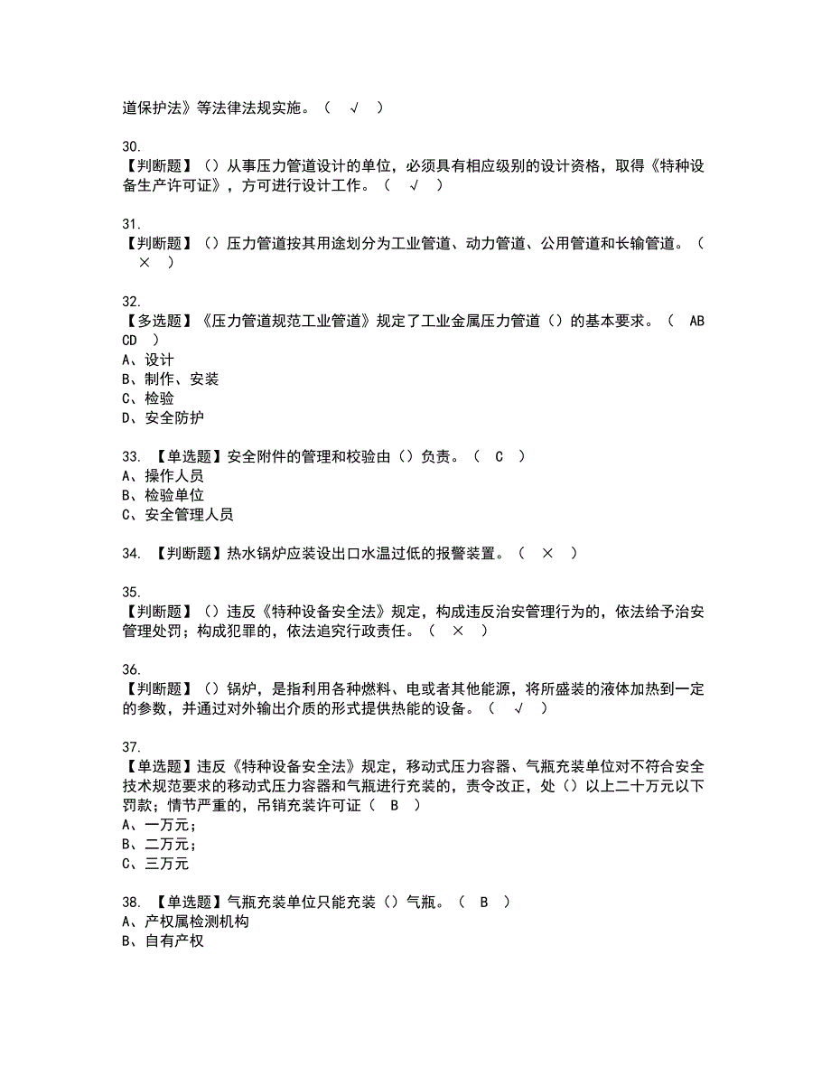 2022年A特种设备相关管理（锅炉压力容器压力管道）资格证书考试及考试题库含答案套卷74_第4页