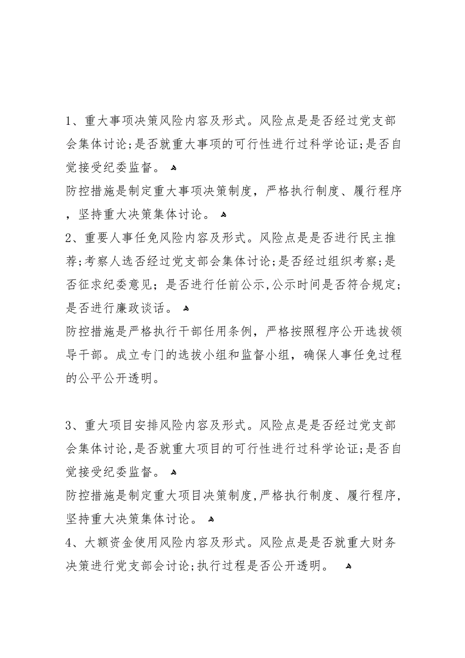 廉政风险评估报告优秀范文5篇_第2页