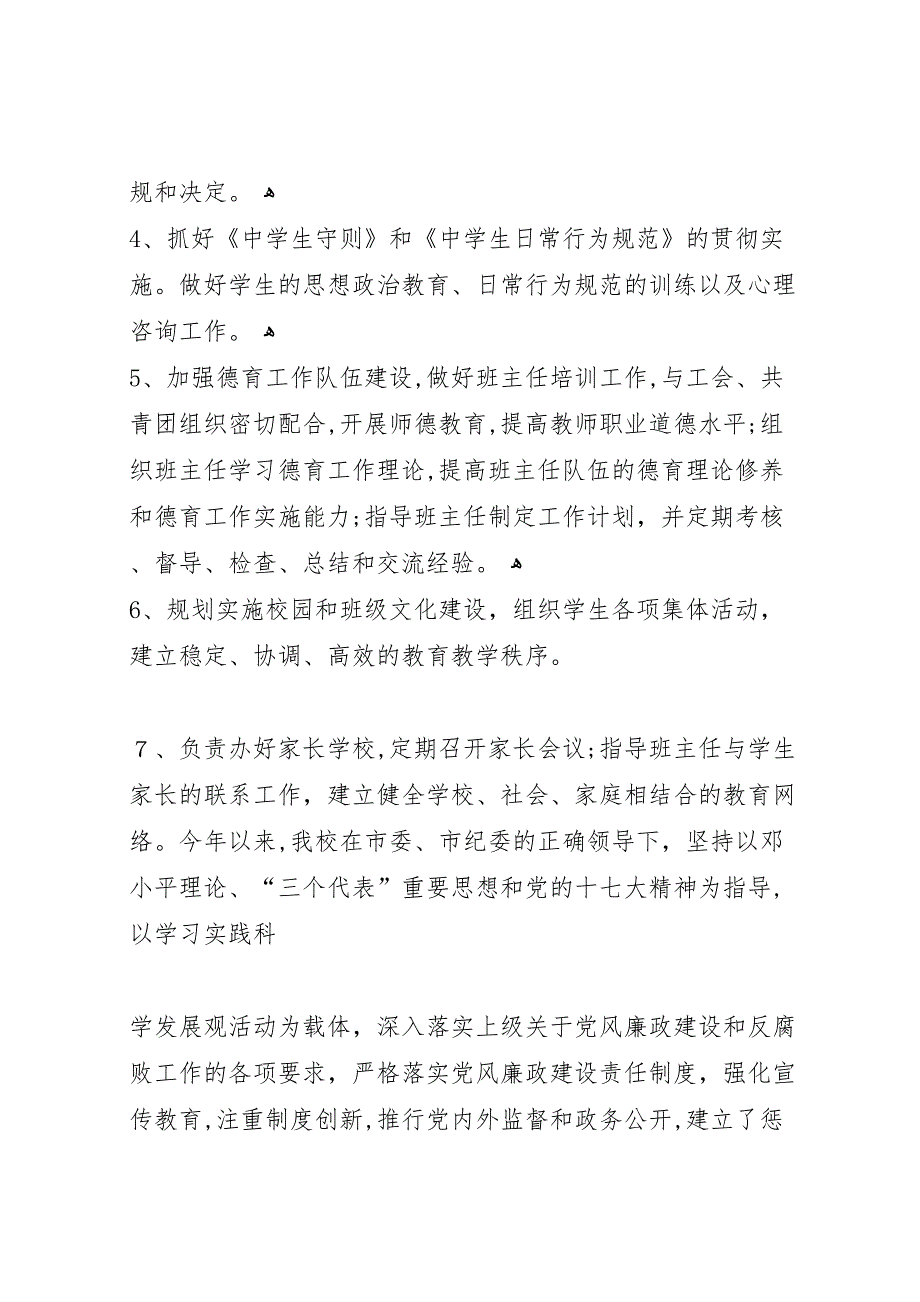 廉政风险评估报告优秀范文5篇_第4页