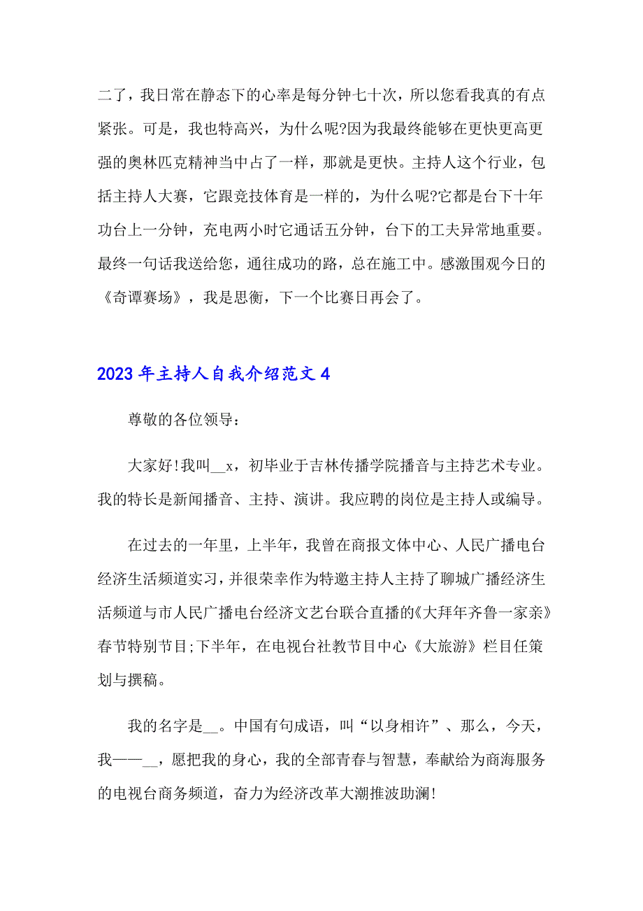 2023年主持人自我介绍范文_第4页