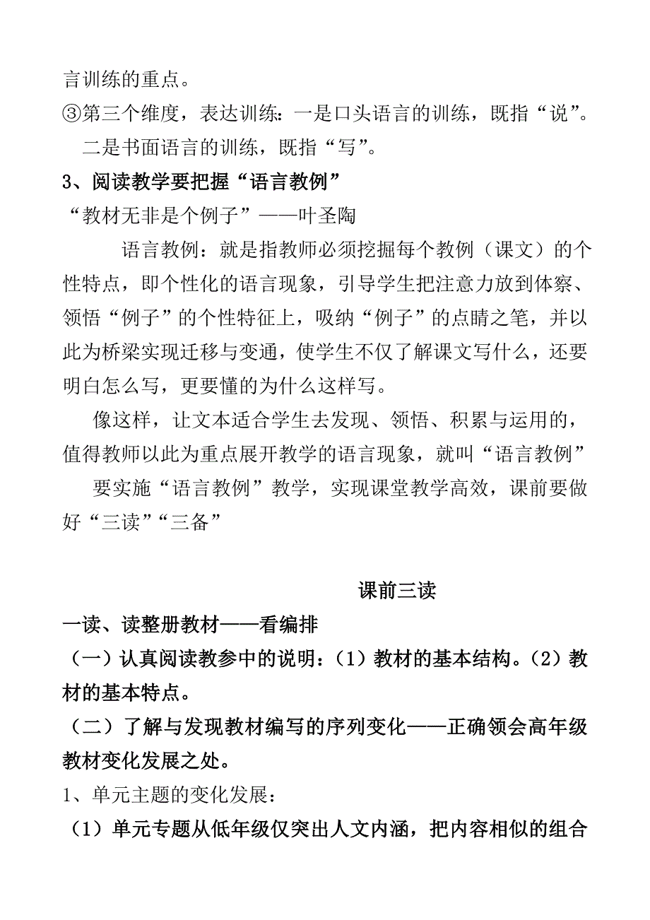 解读小学语文五年级下册教材与教学的秘妙_第3页