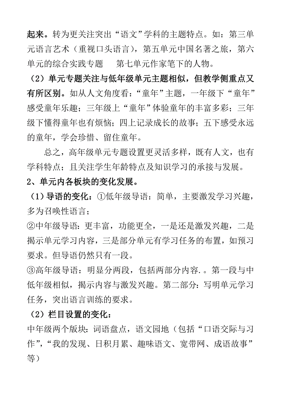 解读小学语文五年级下册教材与教学的秘妙_第4页