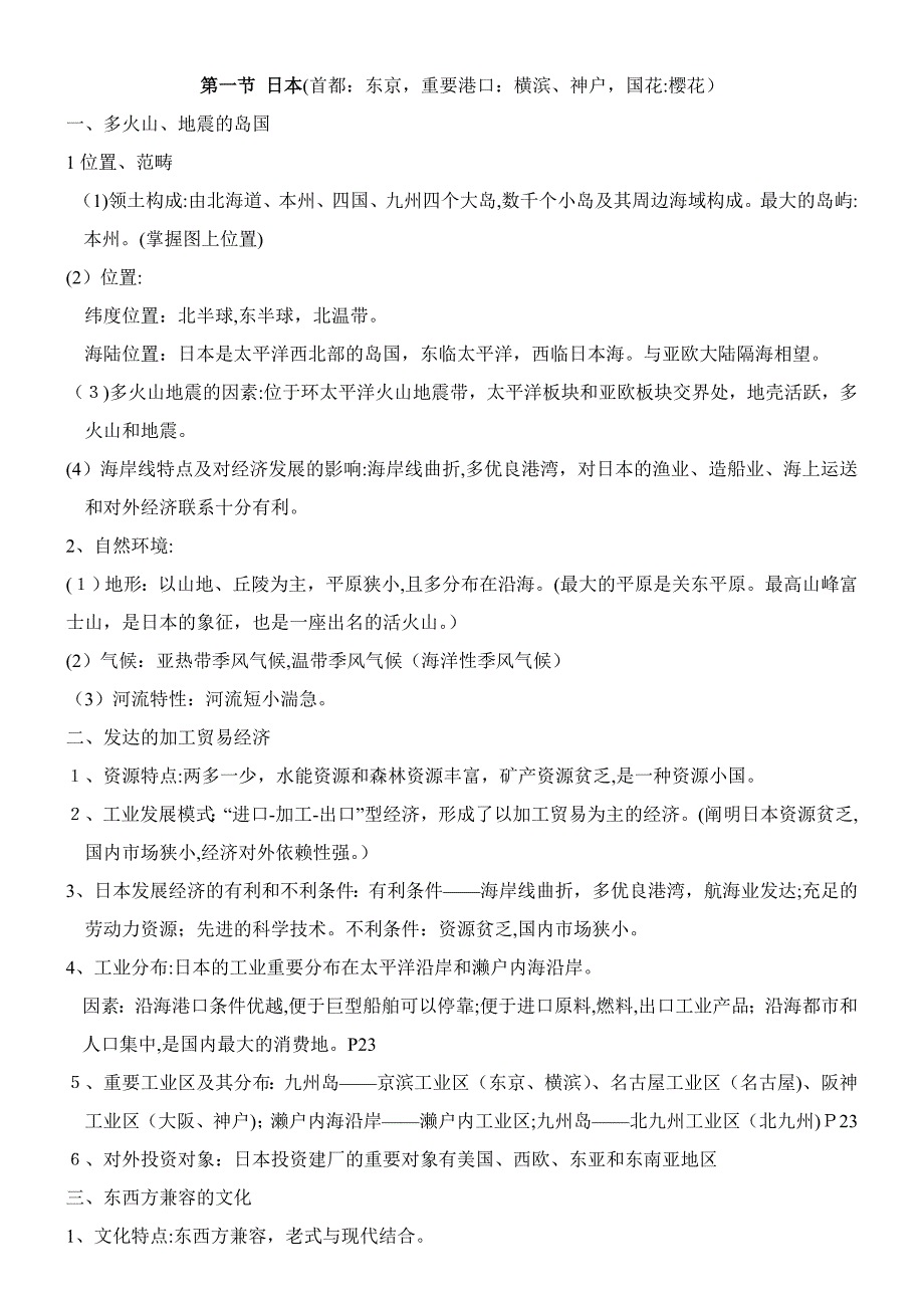 人教版七年级下册地理复习资料_第2页