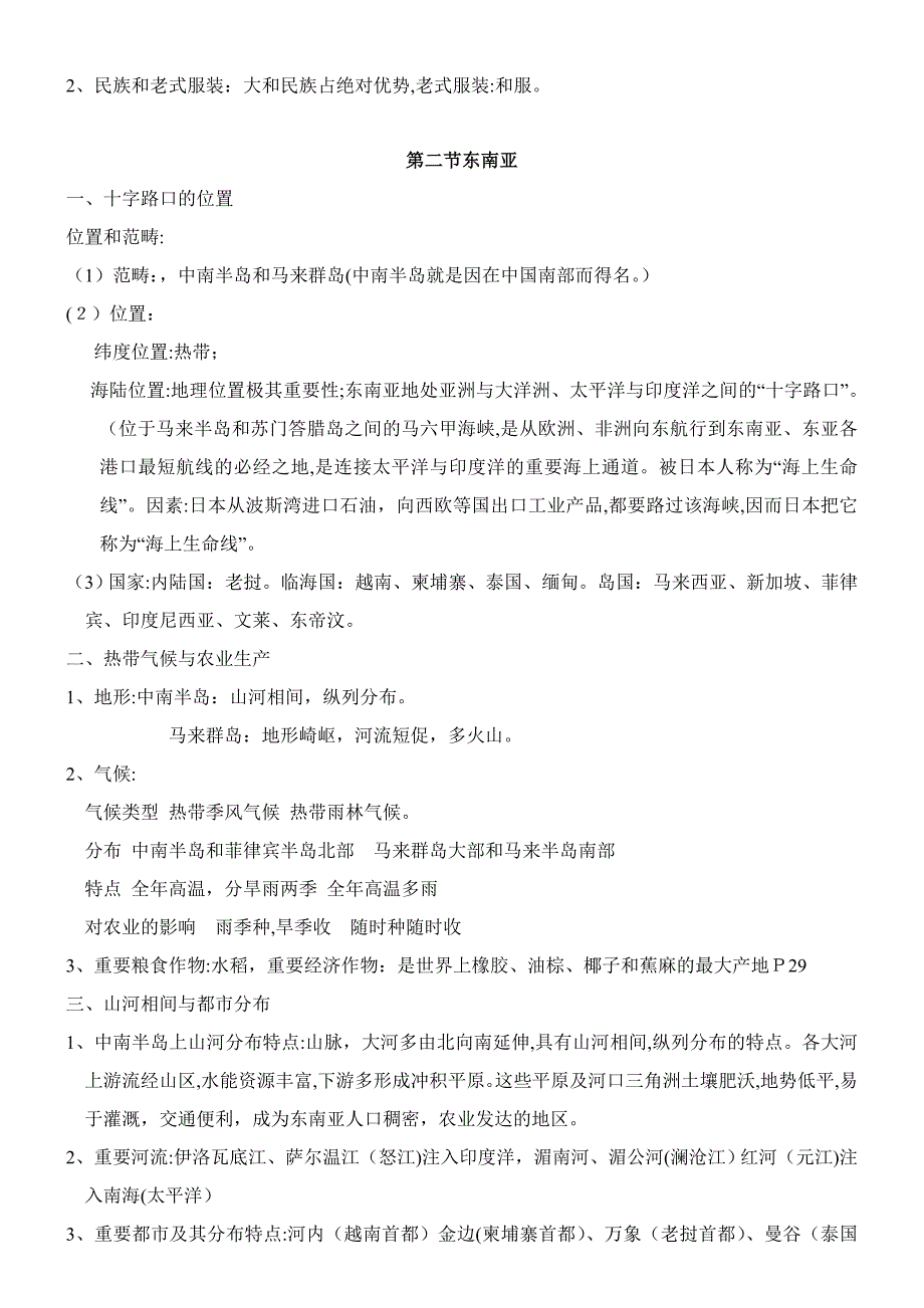 人教版七年级下册地理复习资料_第3页