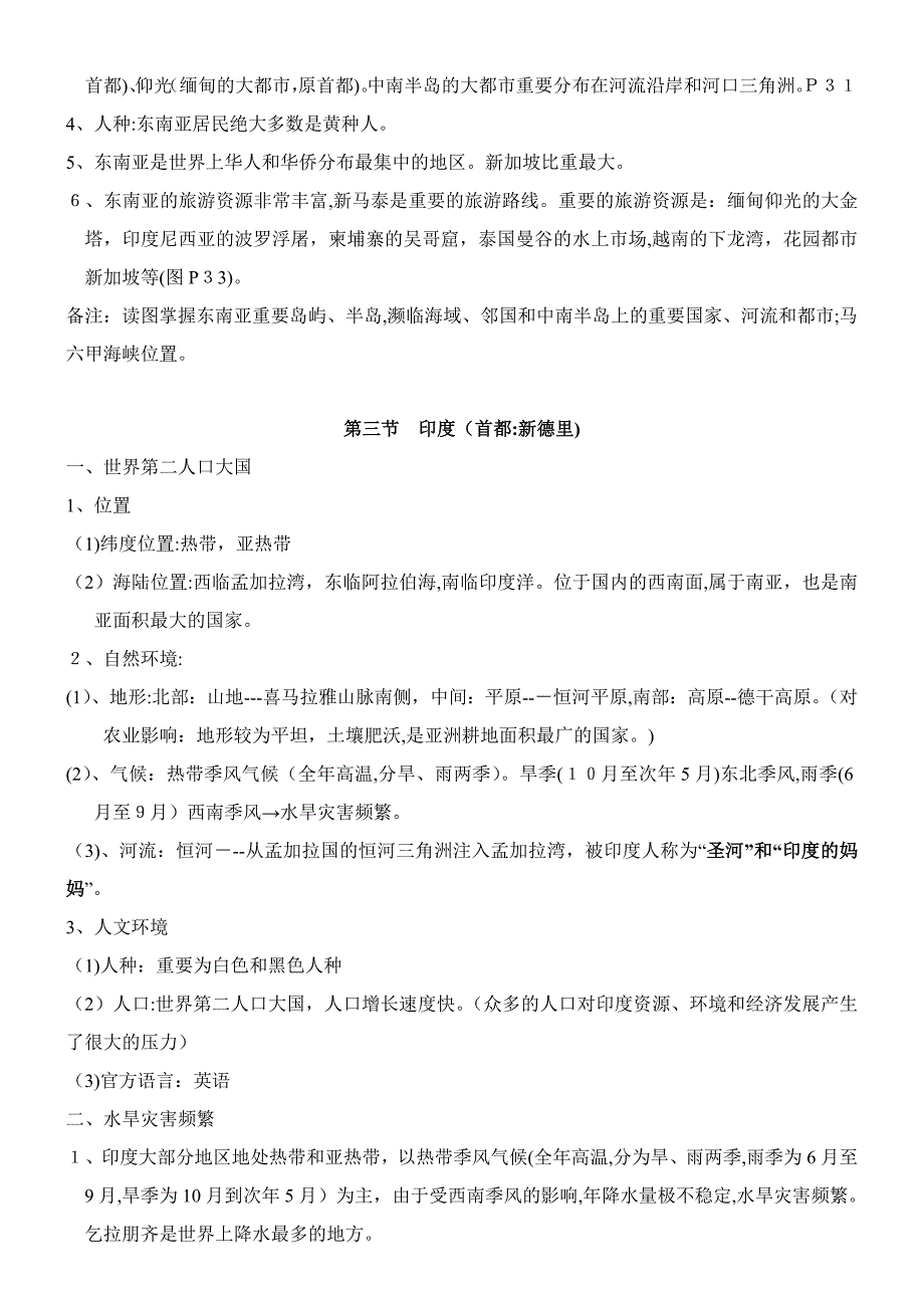 人教版七年级下册地理复习资料_第4页