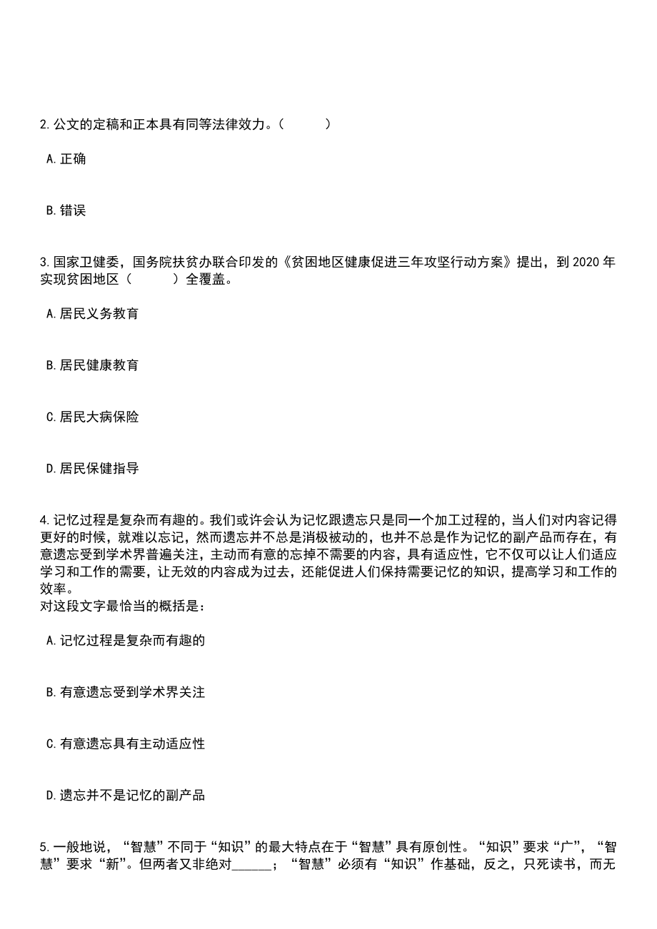 2023年山东日照市教育局直属高中校园招考聘用17人笔试参考题库+答案解析_第2页