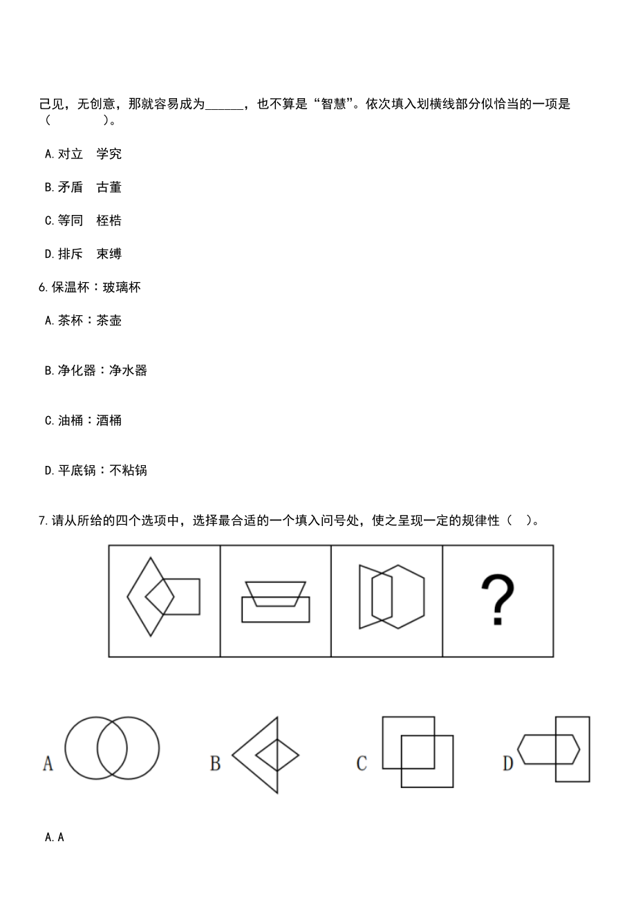 2023年山东日照市教育局直属高中校园招考聘用17人笔试参考题库+答案解析_第3页