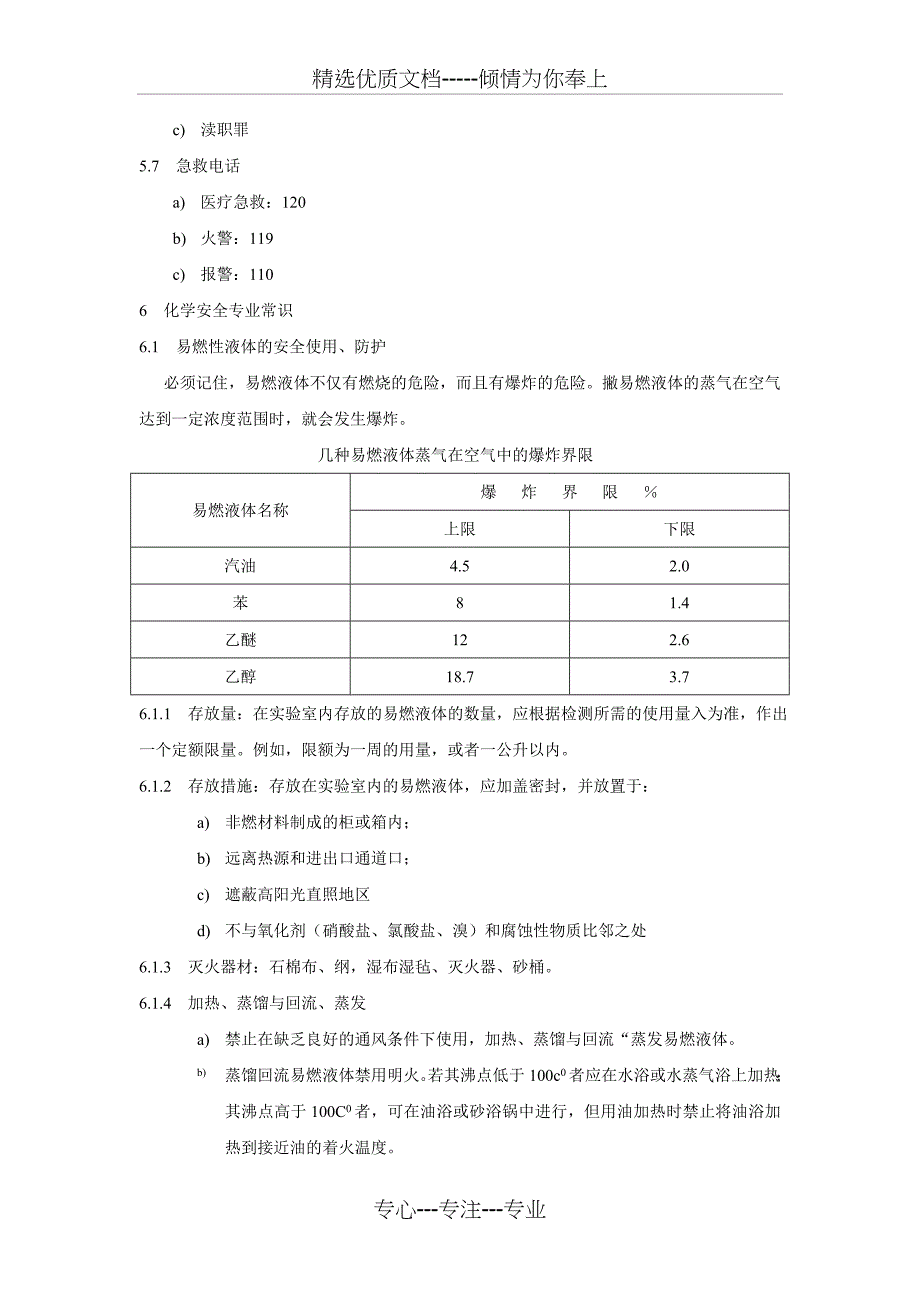 实验室安全知识汇总_第5页