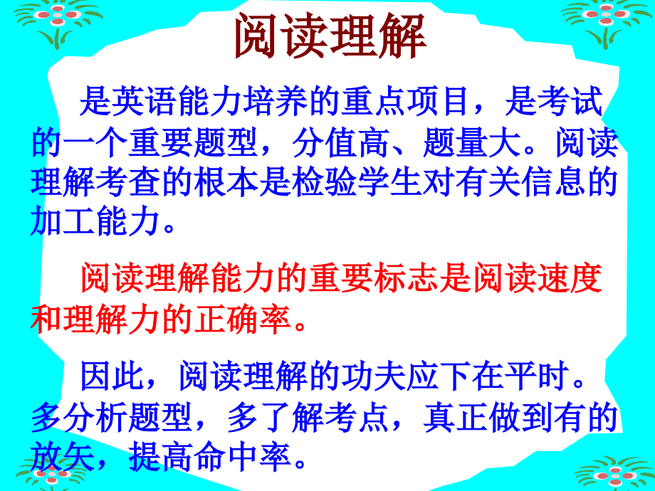 中考英语阅读理解解题技巧(精)_第2页