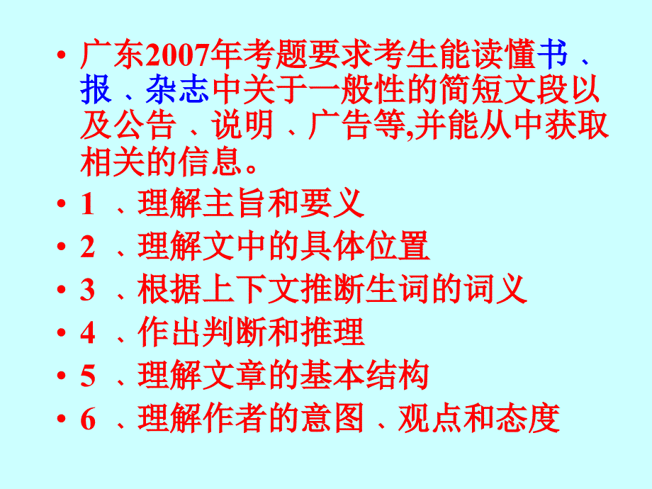 中考英语阅读理解解题技巧(精)_第3页